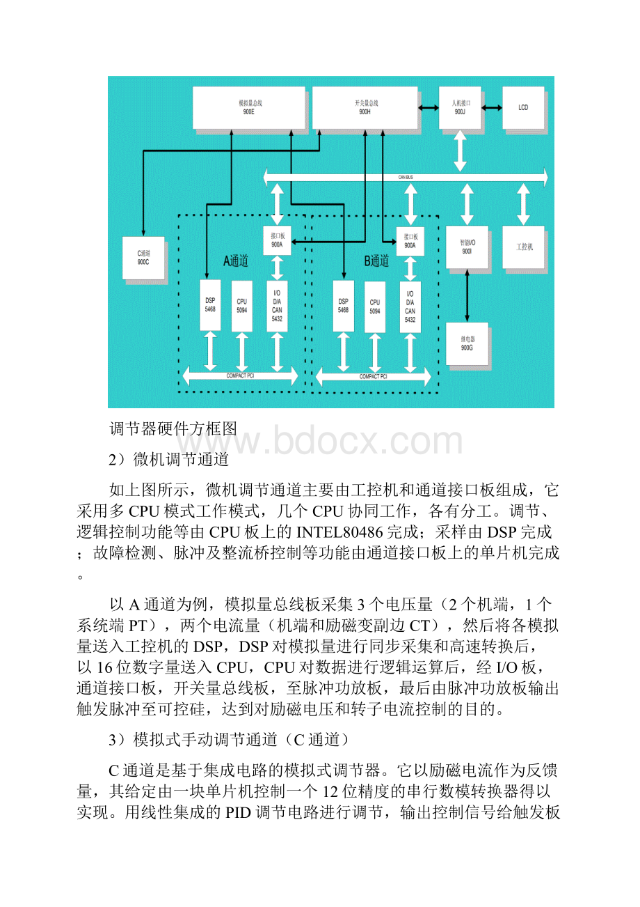 发电机励磁及电制动培训资料.docx_第3页