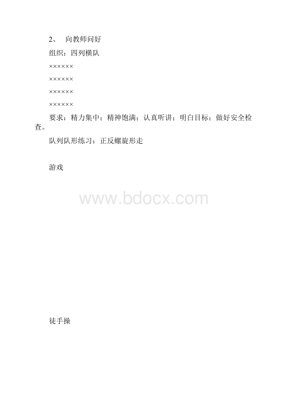 初中体育教案体育教案接力跑.docx_第2页