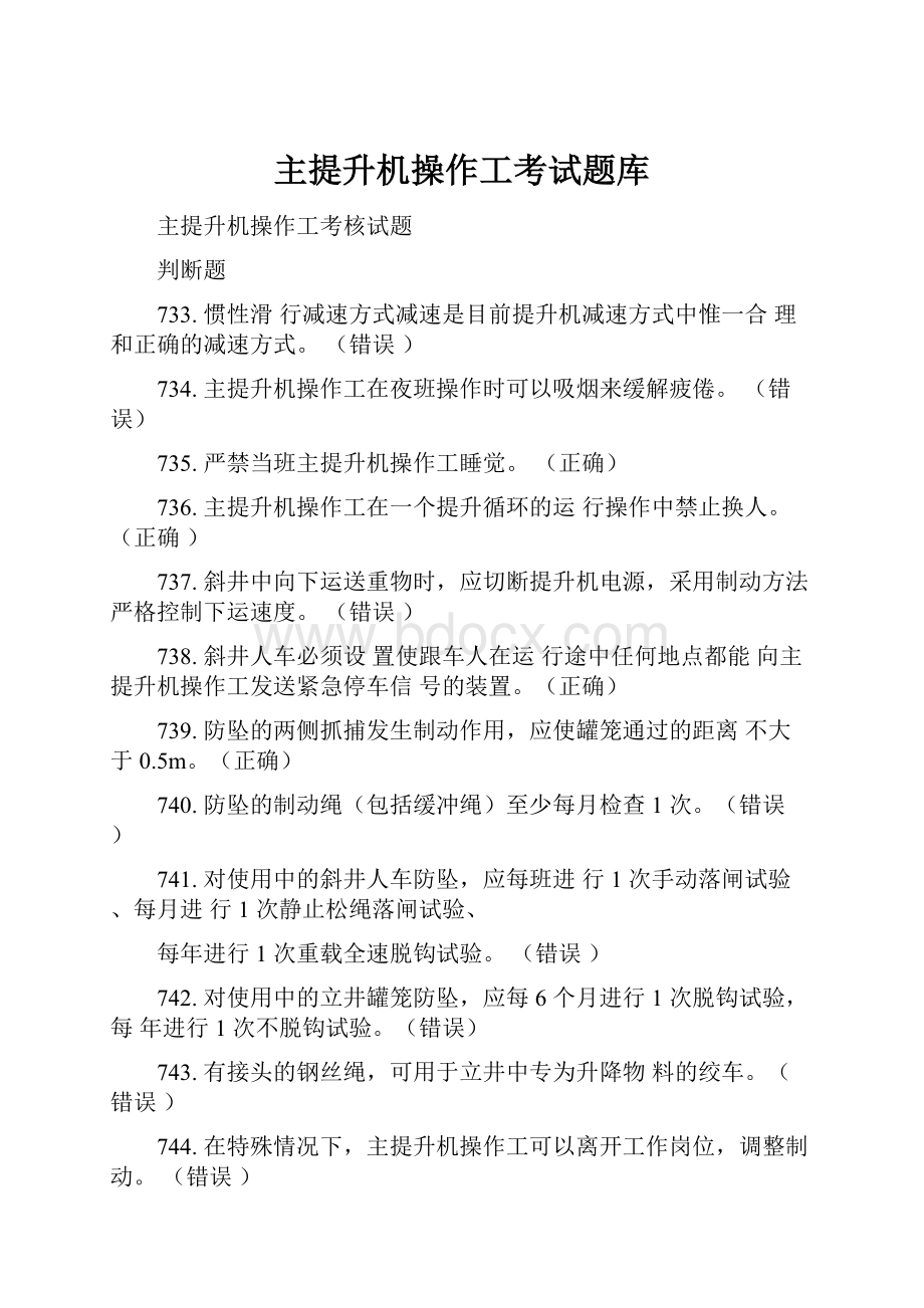 主提升机操作工考试题库.docx_第1页