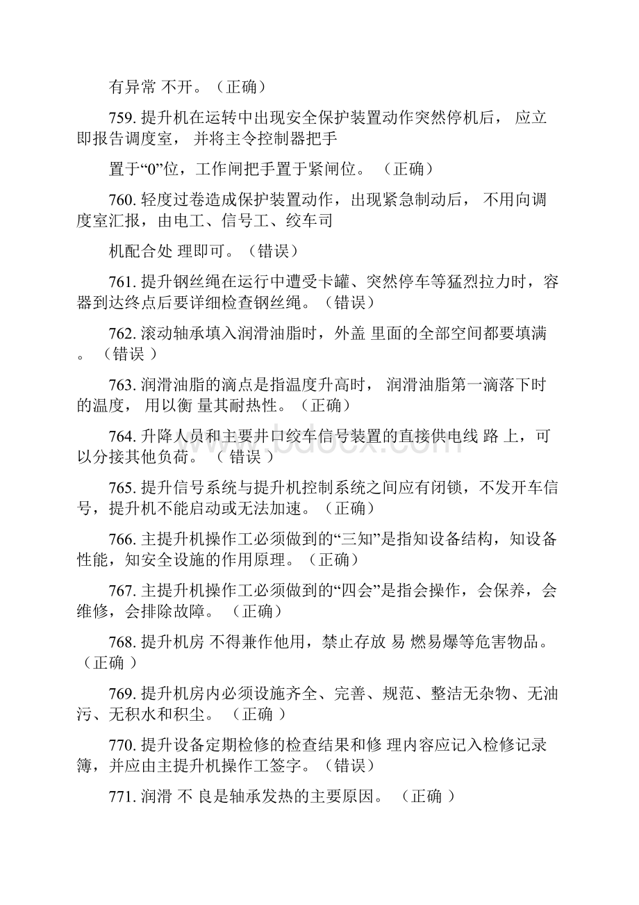 主提升机操作工考试题库.docx_第3页