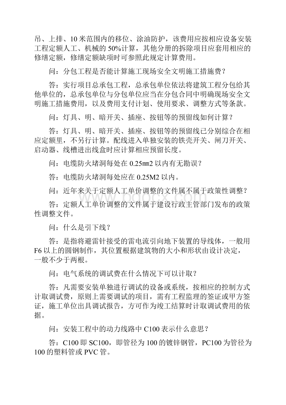 安装定额解释南通南京造价信息网.docx_第2页