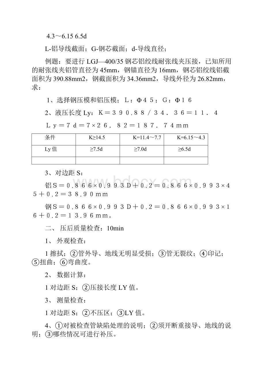 送电线路技高师压接.docx_第2页