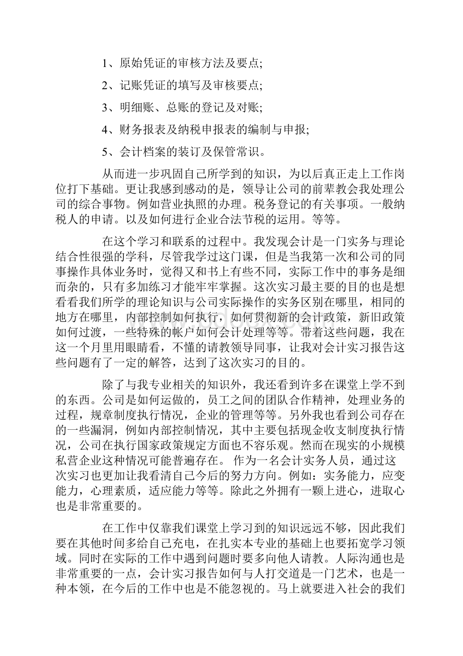 实习心得体会及收获1500字4篇.docx_第2页