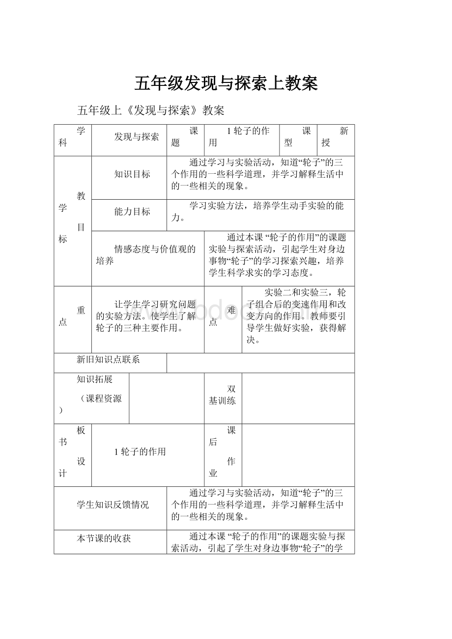 五年级发现与探索上教案.docx