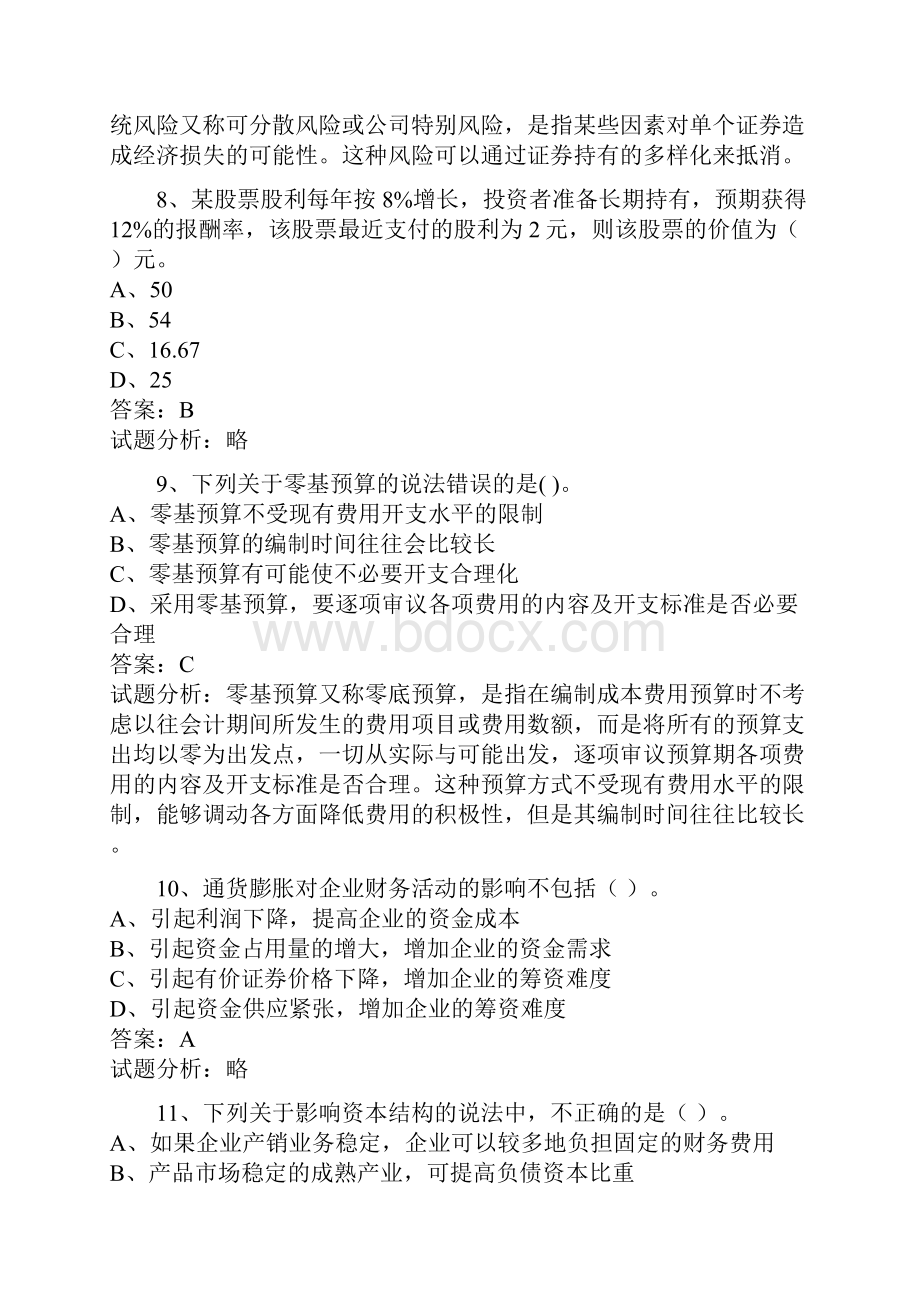 财务管理考试题含试题分析.docx_第3页