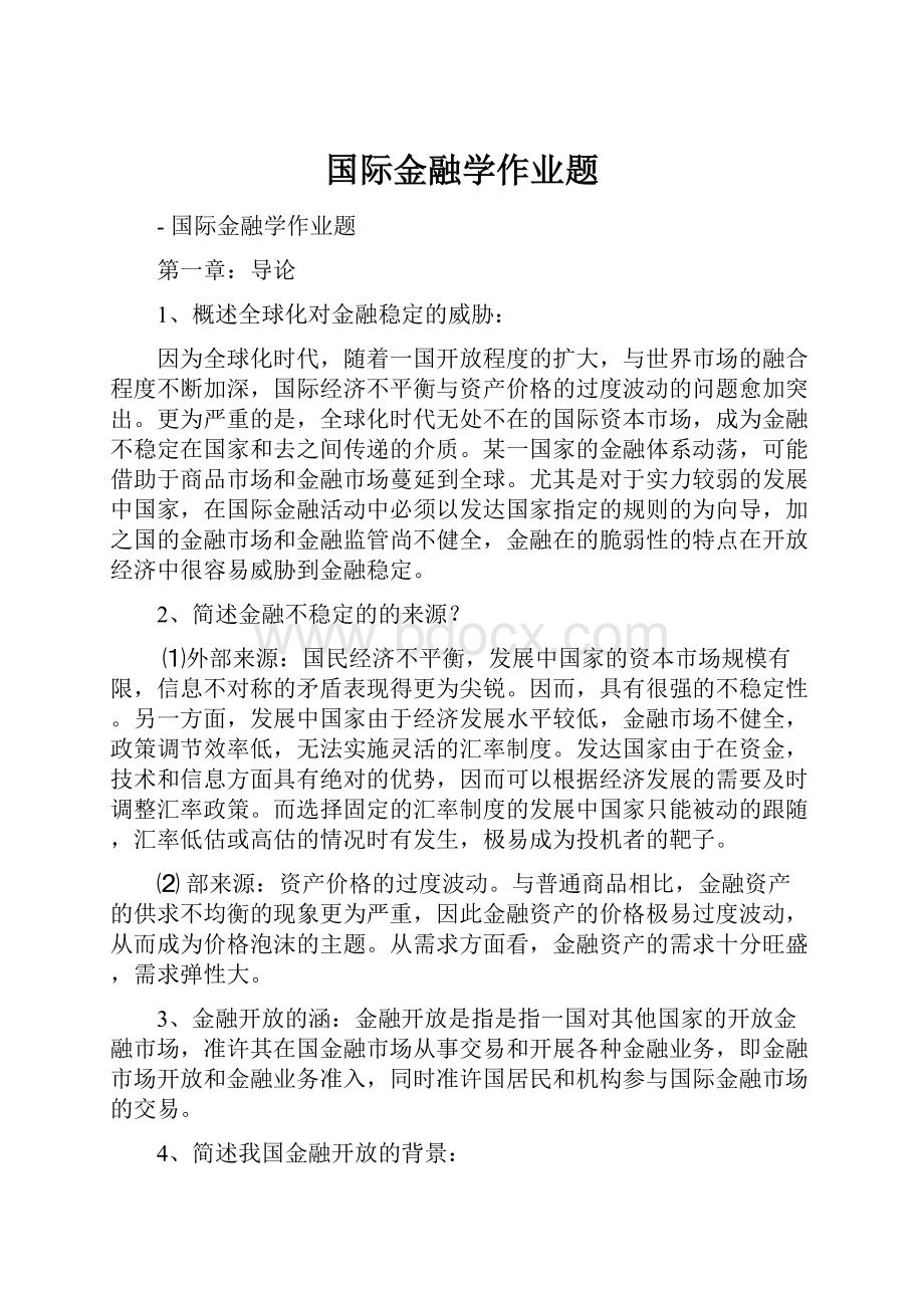 国际金融学作业题.docx