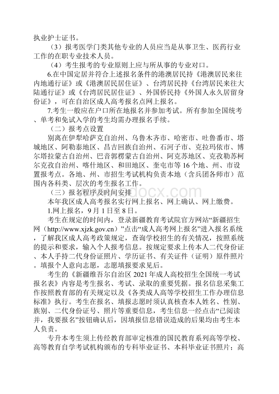 新疆成人高校招生实施办法简章.docx_第3页