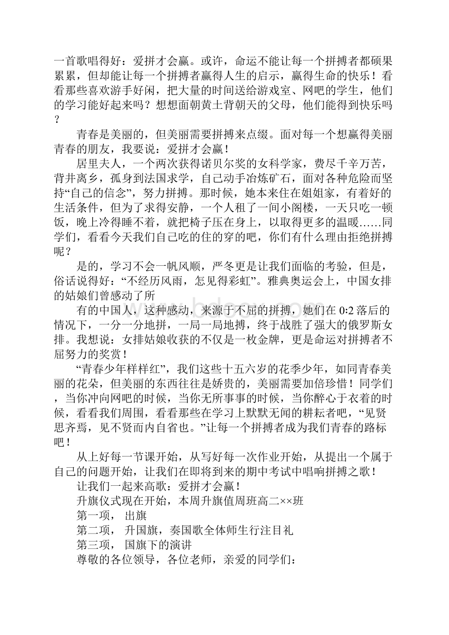 升国旗主持人演讲稿范文.docx_第3页