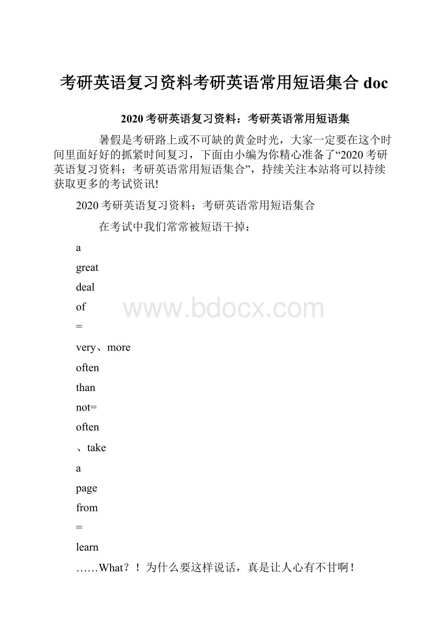 考研英语复习资料考研英语常用短语集合doc.docx_第1页