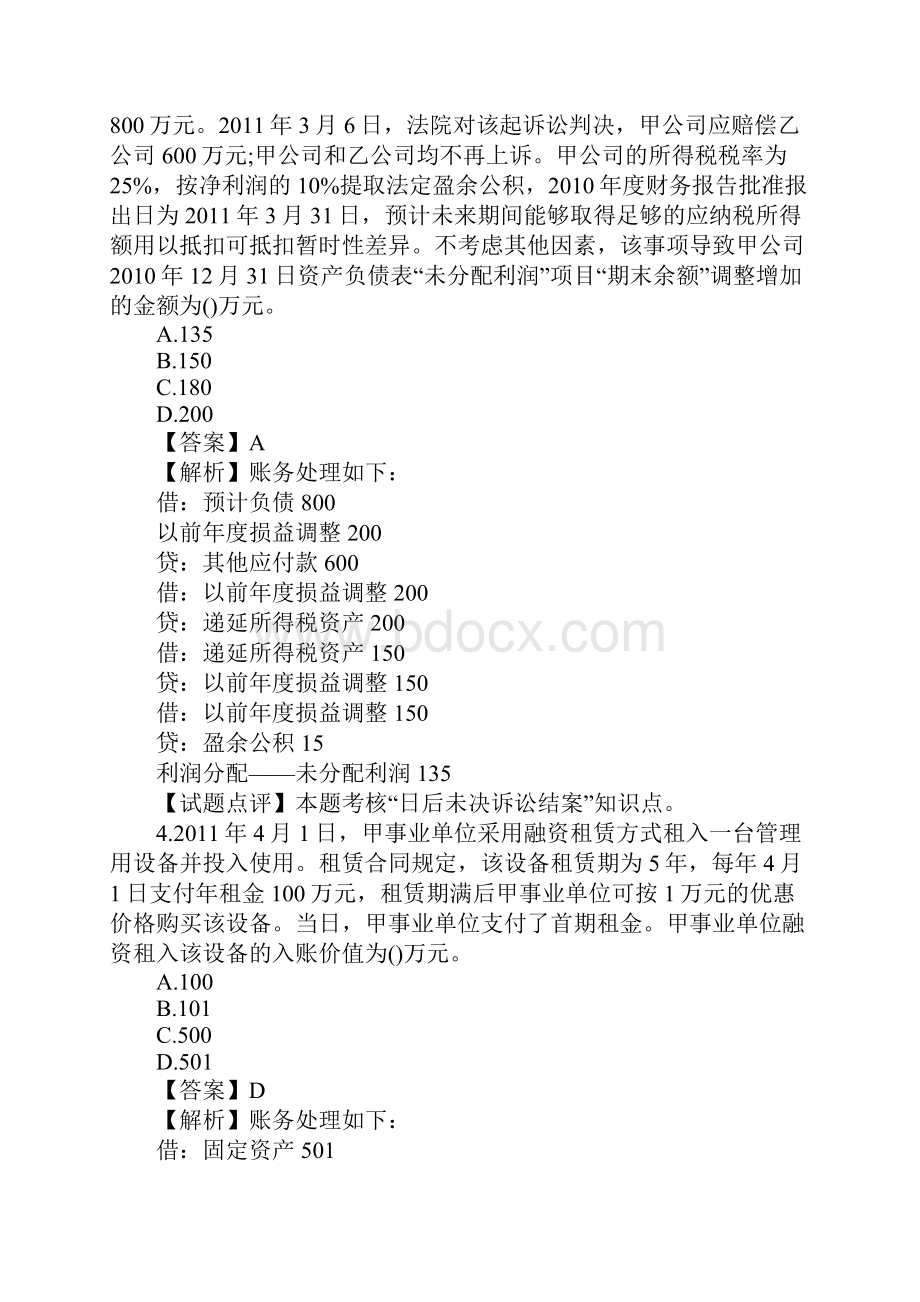 中级职称考试会计.docx_第2页