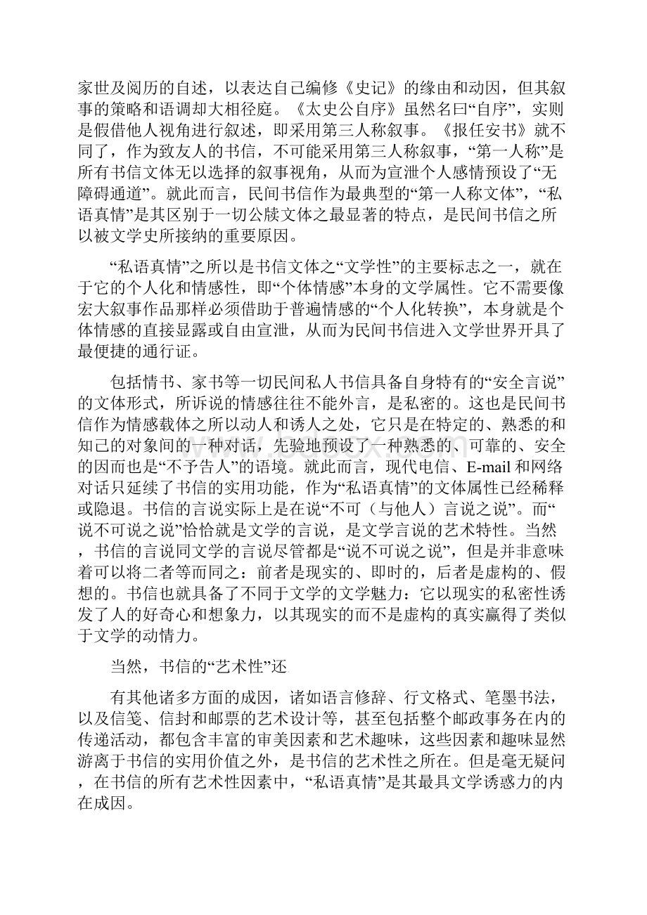 新编甘肃省兰州市届高三上学期期中考试语文模拟试题.docx_第2页