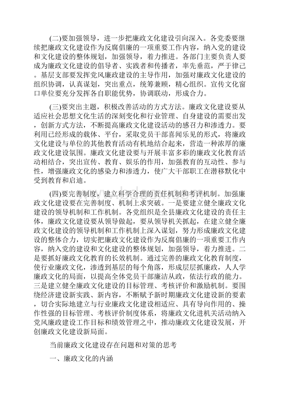 当前廉政文化建设存在问题和对策的思考.docx_第2页