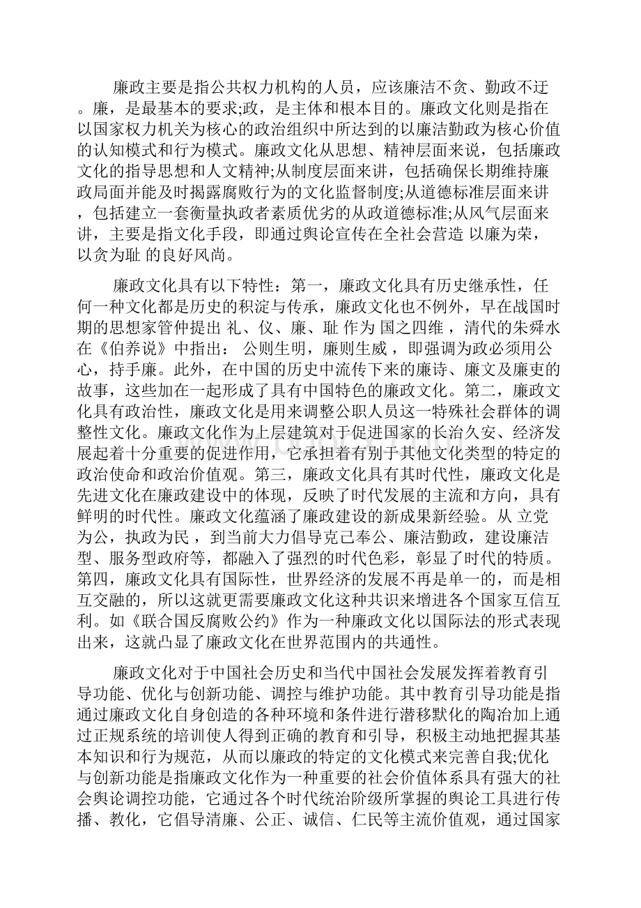 当前廉政文化建设存在问题和对策的思考.docx_第3页