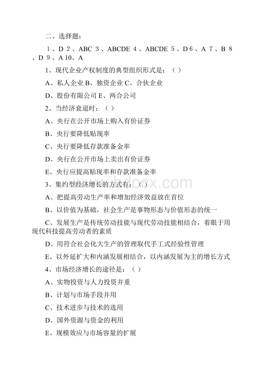 黑龙江省农村信用社农村信用社招聘招考招工信用社考试题笔.docx_第3页