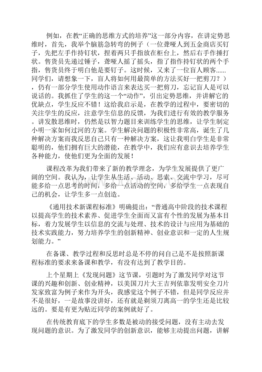 通用技术教师教育教学心得体会多篇.docx_第2页