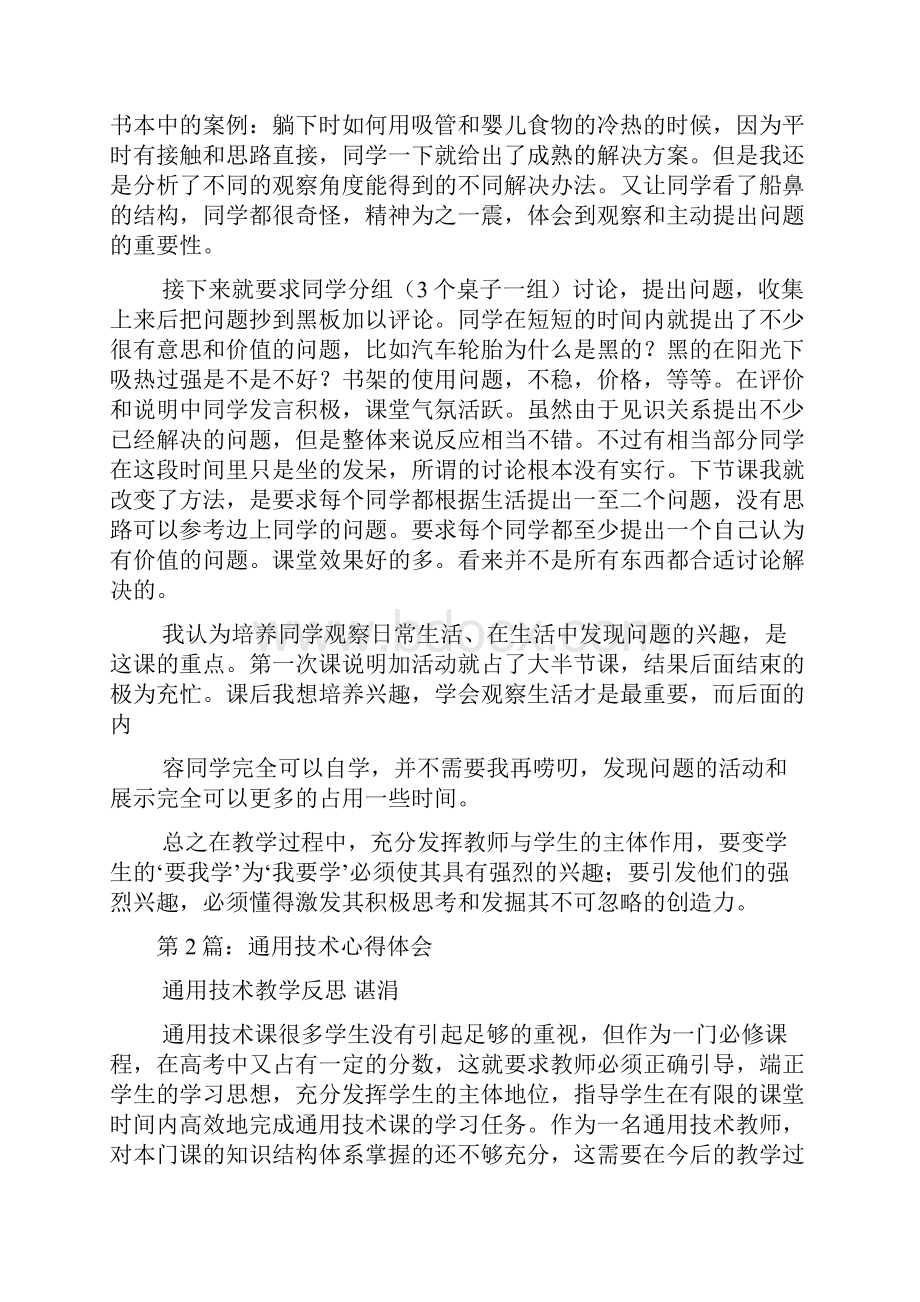 通用技术教师教育教学心得体会多篇.docx_第3页