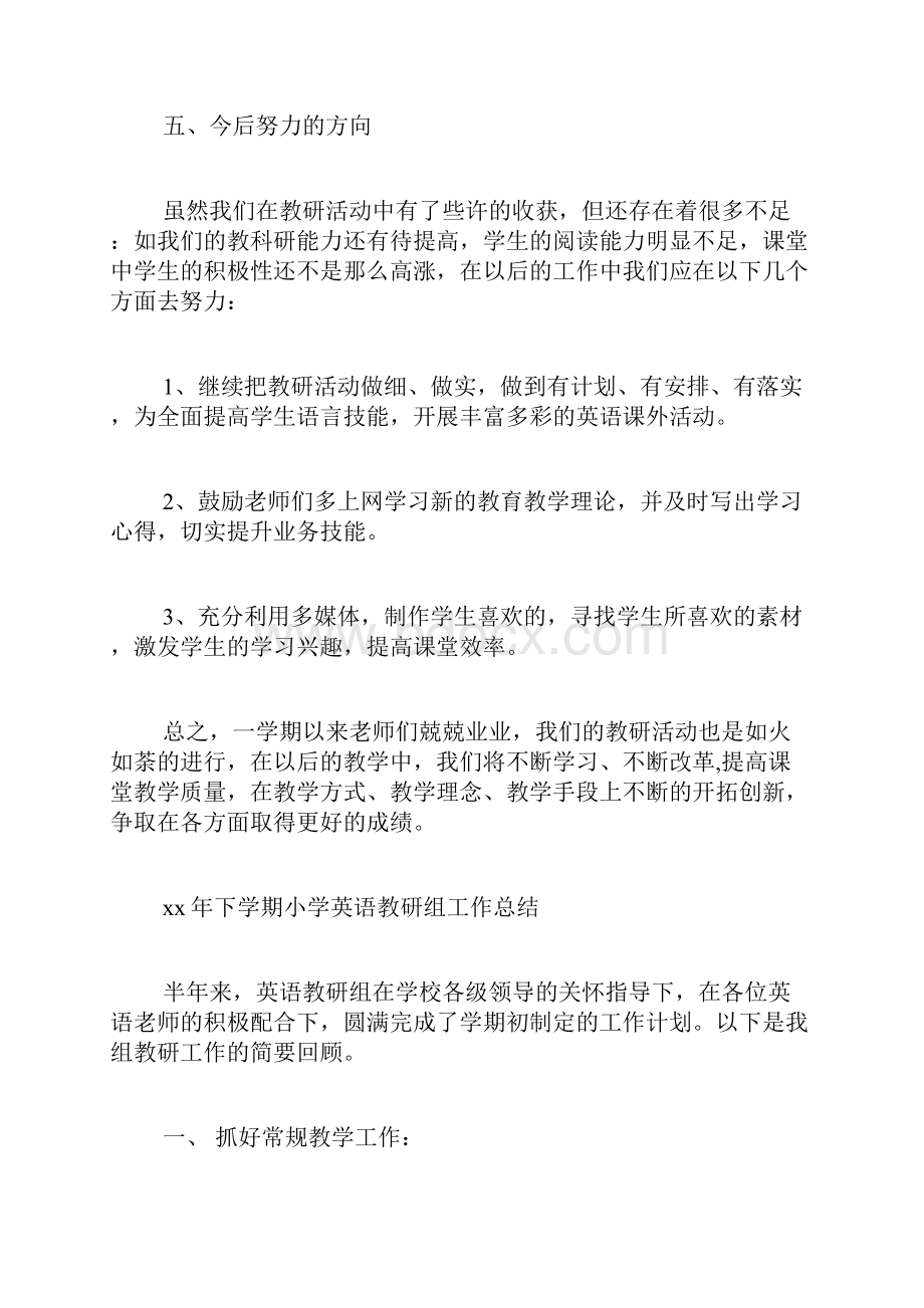 小学英语教研组总结.docx_第3页