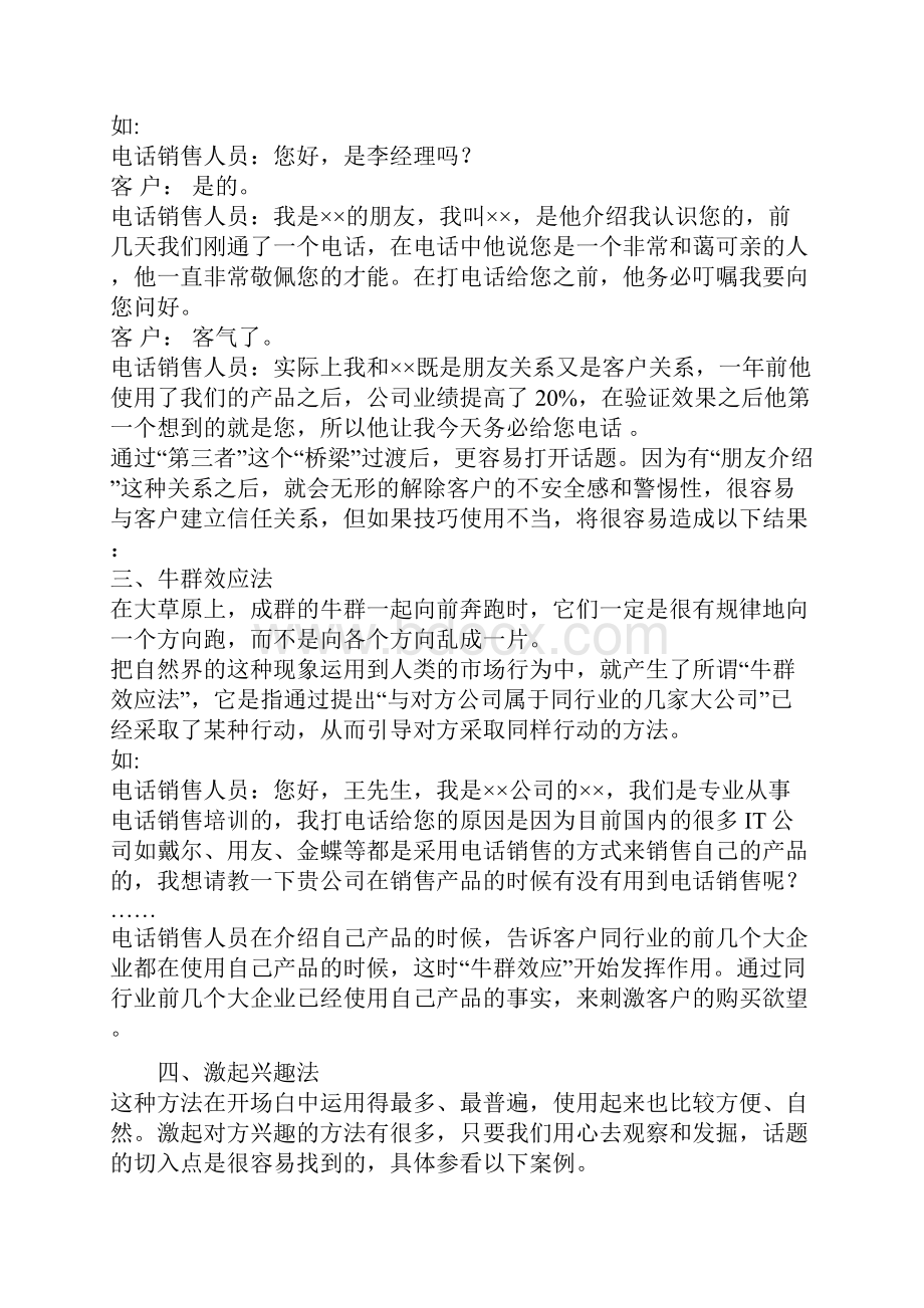 绝对成交.docx_第2页