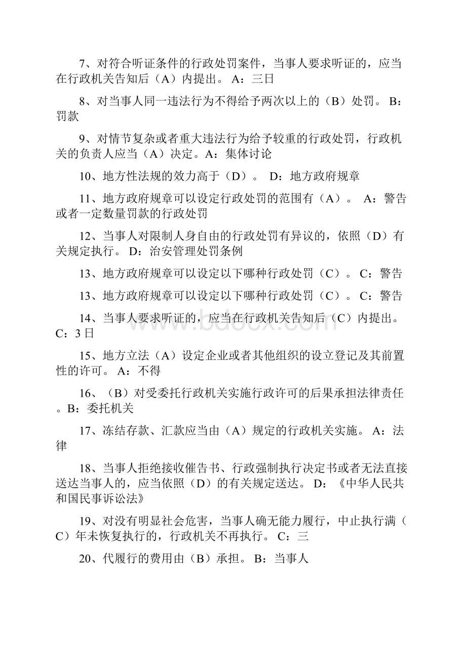 行政执法人员年检考试单项选择题1.docx_第3页