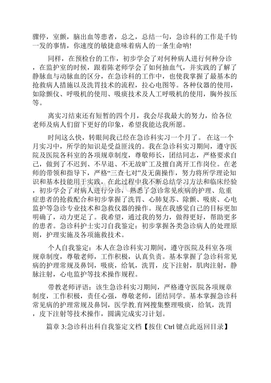 急诊自我鉴定文档5篇.docx_第3页