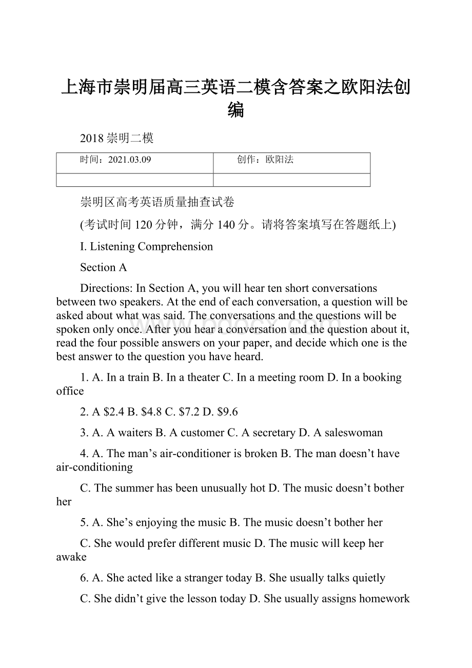 上海市崇明届高三英语二模含答案之欧阳法创编.docx