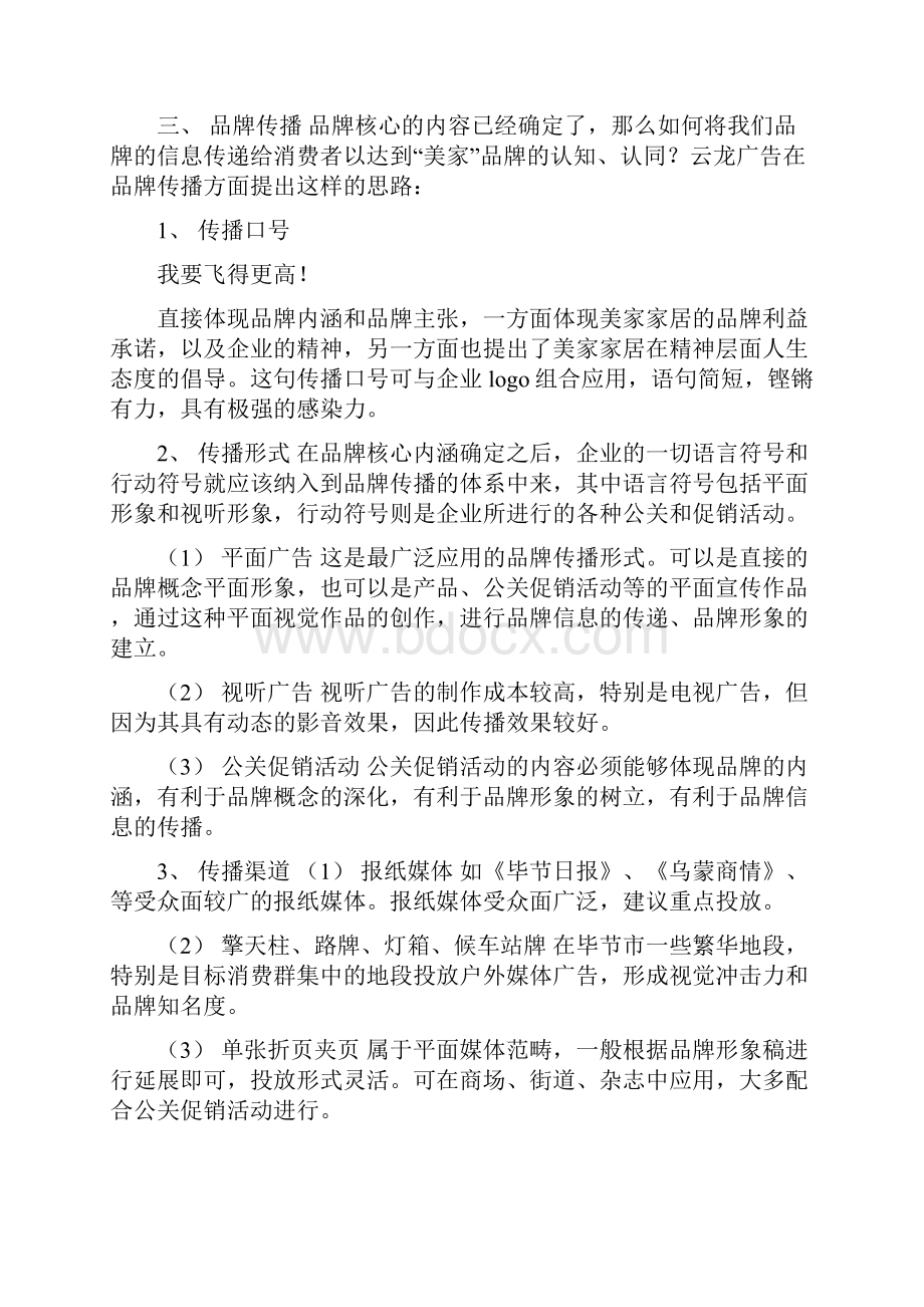 家具店开业活动策划方案 家居开业活动策划方案.docx_第3页