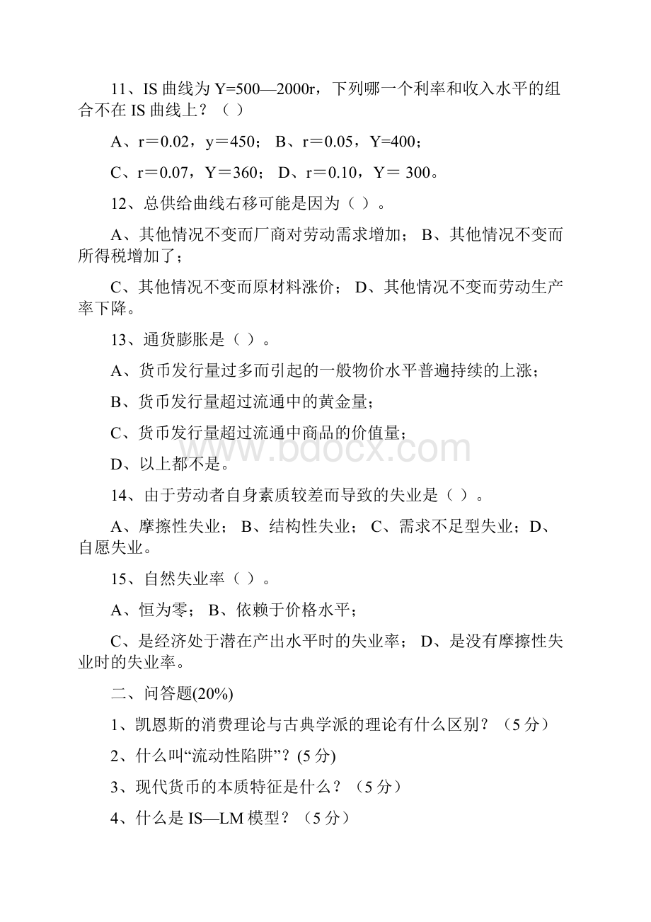 黄山学院宏观经济学期末考试B卷试题及答案度.docx_第3页