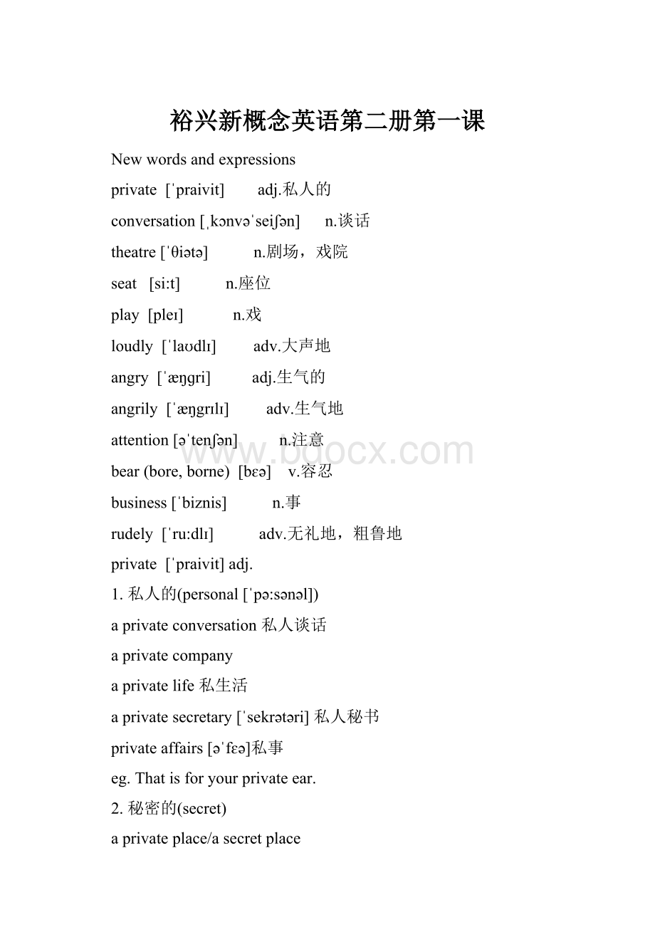 裕兴新概念英语第二册第一课.docx