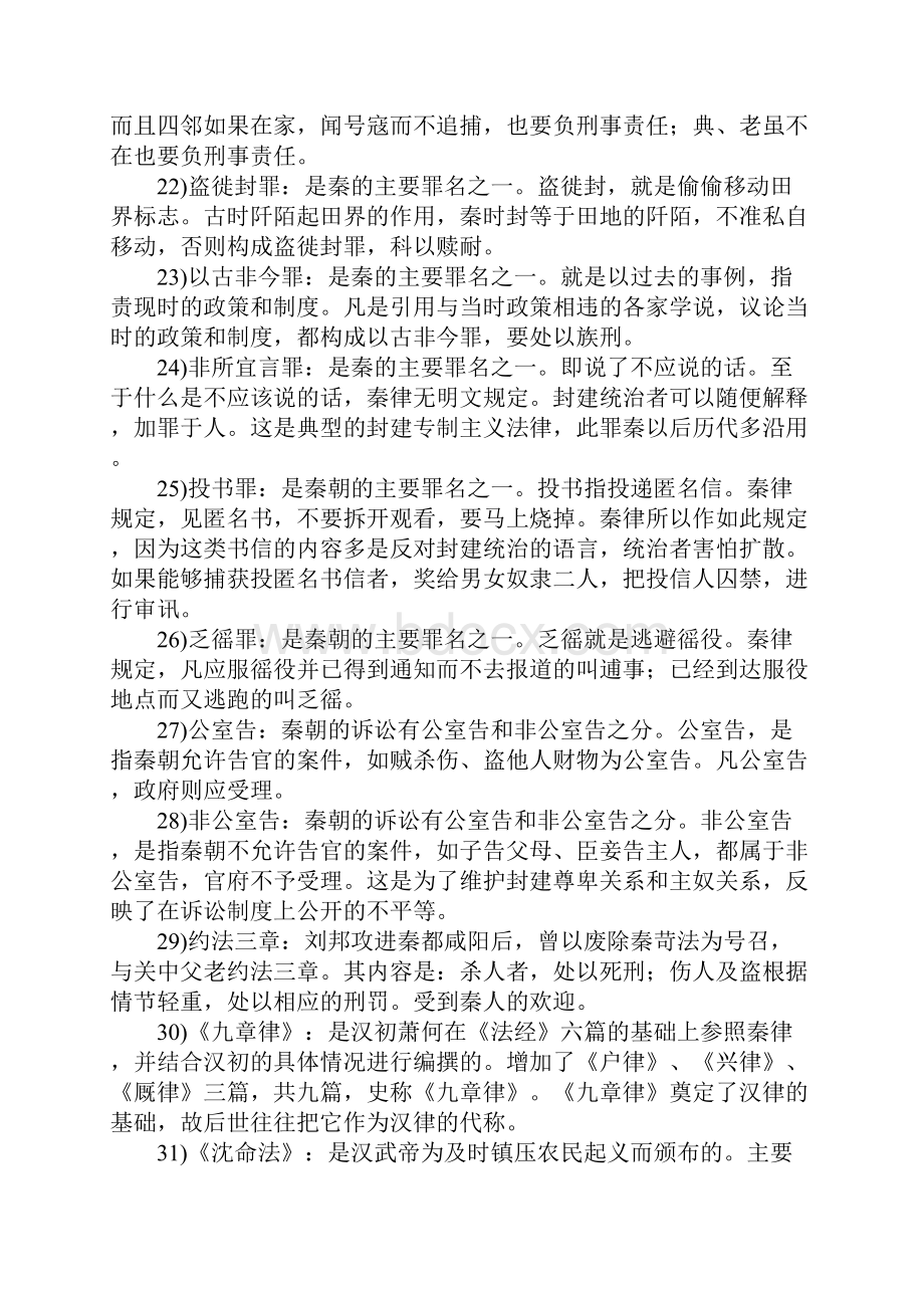 自考中国法制史名词解释.docx_第3页