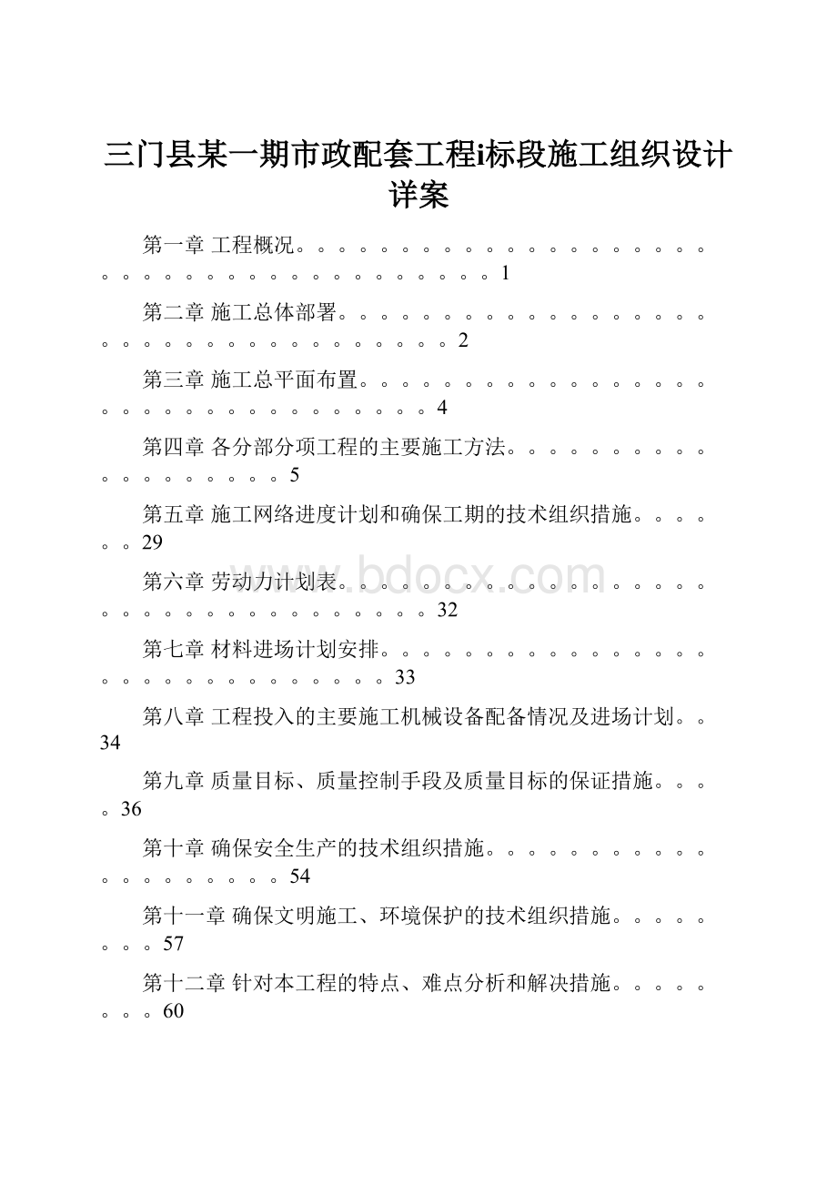 三门县某一期市政配套工程ⅰ标段施工组织设计详案.docx