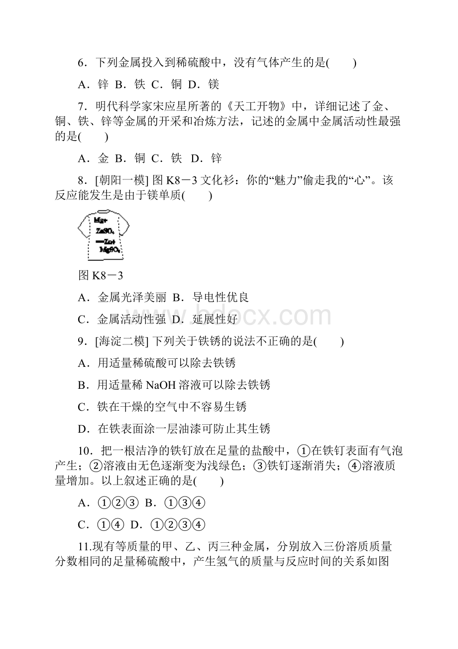 北京市中考化学考前精选专题《金属和金属材料》含答案.docx_第2页