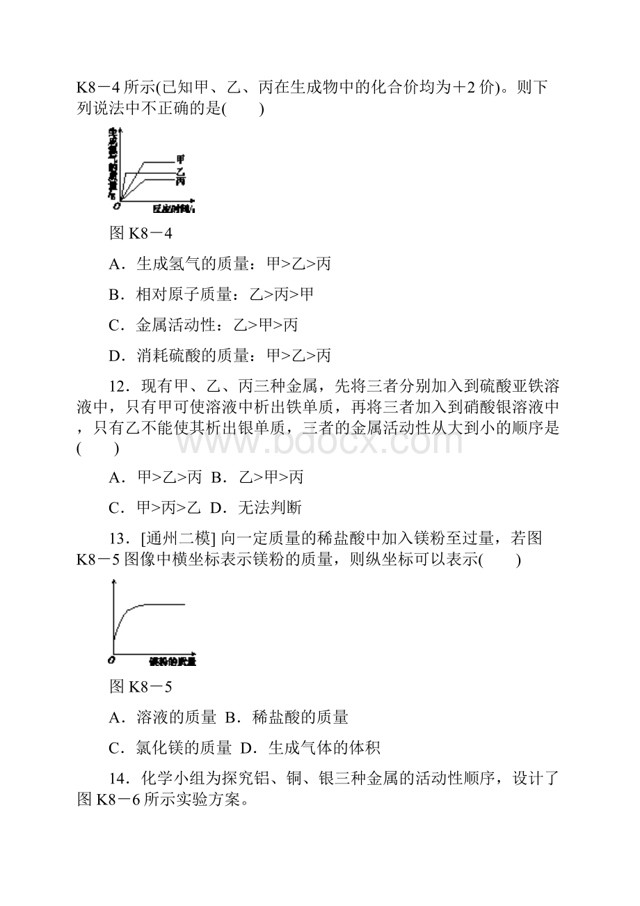 北京市中考化学考前精选专题《金属和金属材料》含答案.docx_第3页