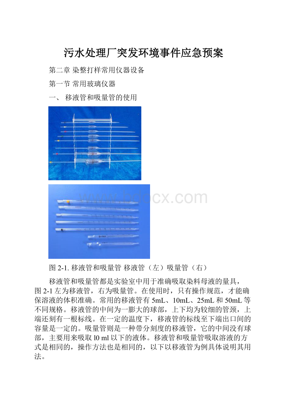 污水处理厂突发环境事件应急预案.docx