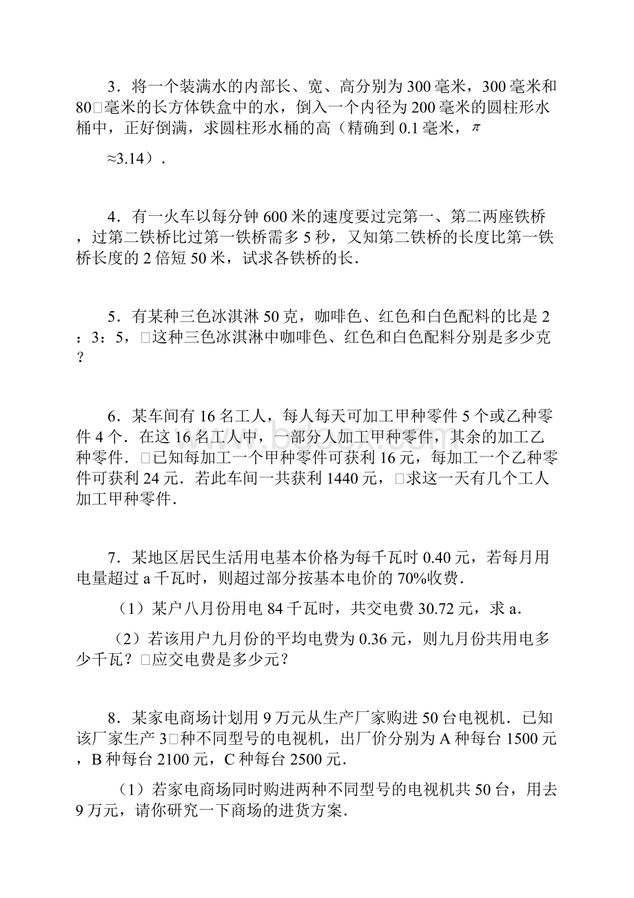 新人教版数学七年级一元一次方程解应用题分类.docx_第3页