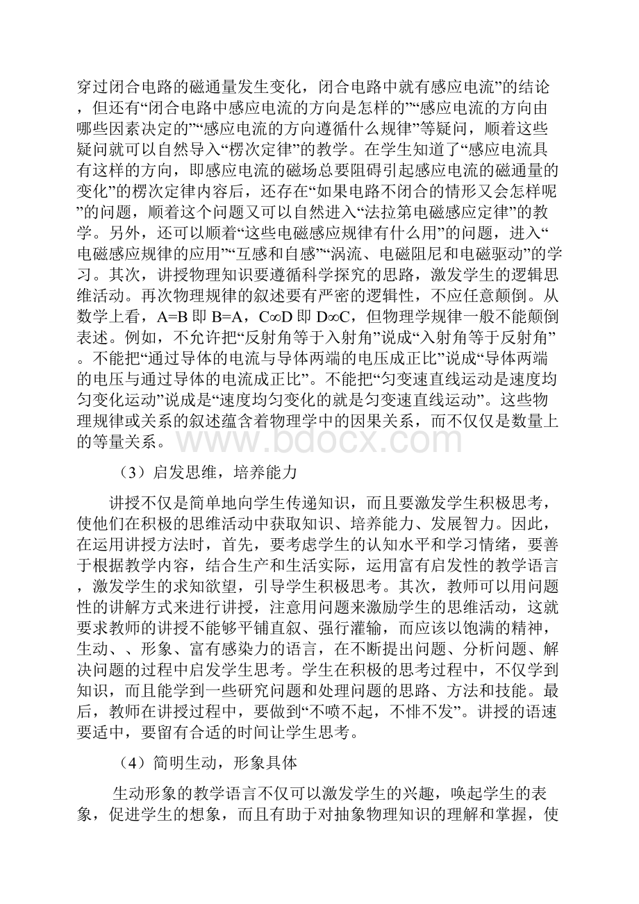 讲授法的技巧.docx_第2页