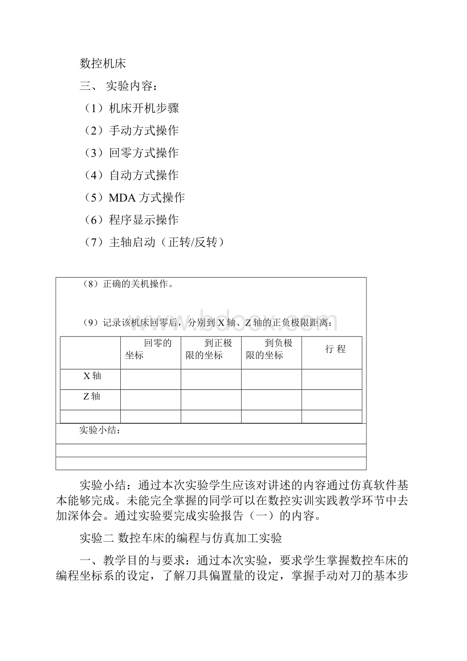 数控机床实验教案.docx_第3页