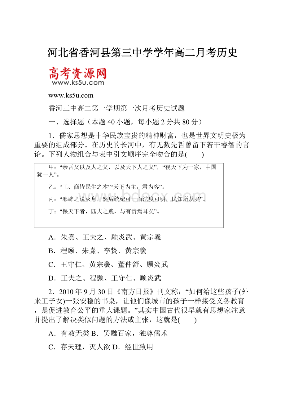 河北省香河县第三中学学年高二月考历史.docx