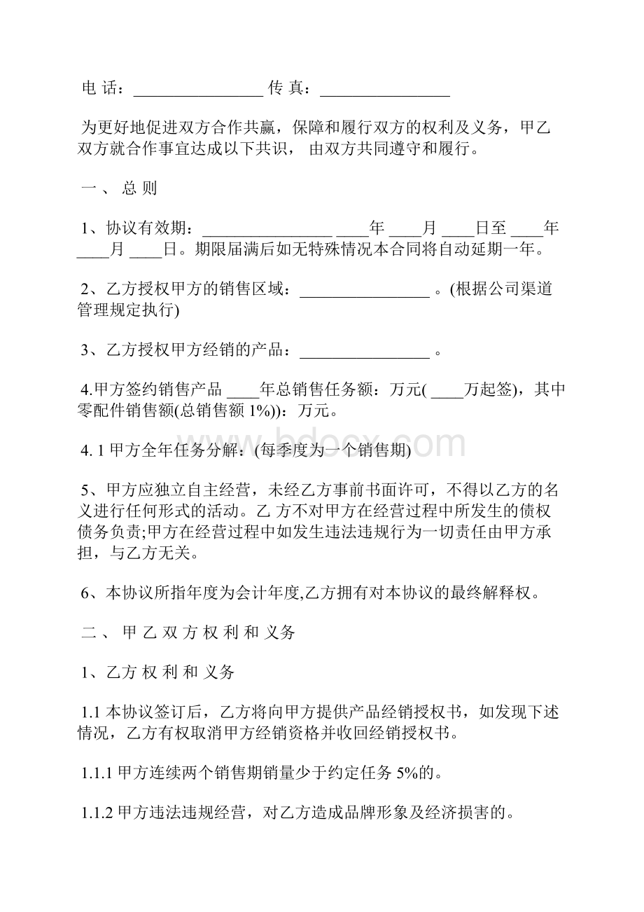 经销商协议范文标准版.docx_第2页