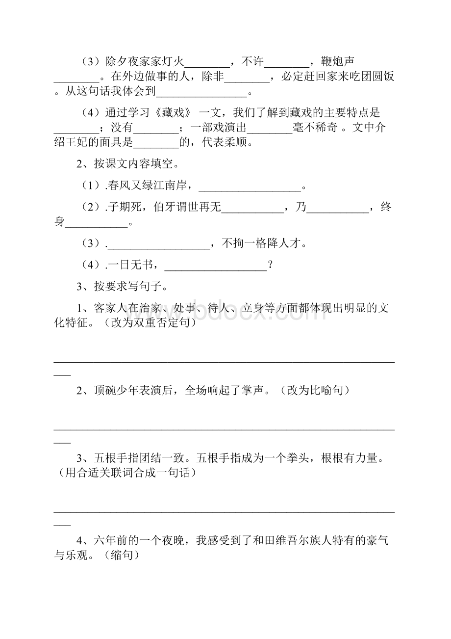 六年级语文上册期中考试试题 新人教版D卷 含答案.docx_第3页