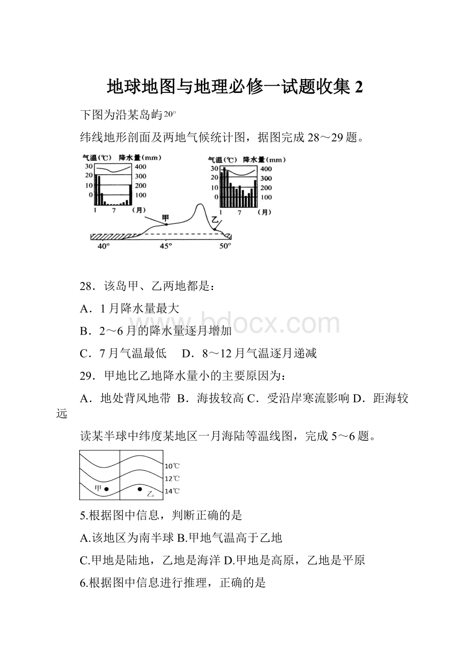 地球地图与地理必修一试题收集2.docx_第1页