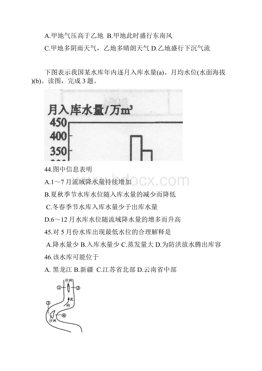 地球地图与地理必修一试题收集2.docx_第2页