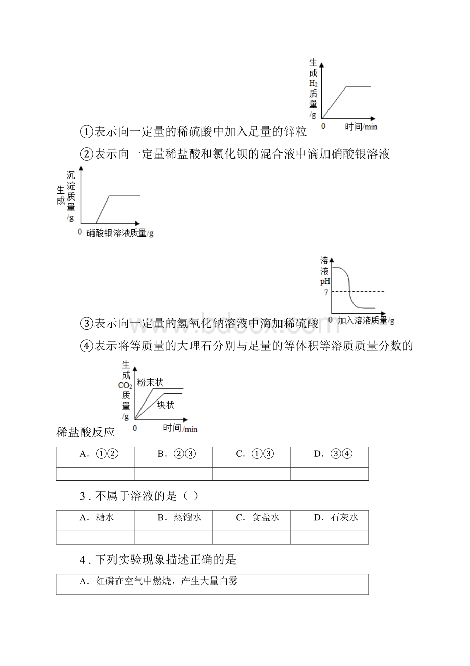 人教版九年级下学期第三次模拟考试化学试题D卷.docx_第2页