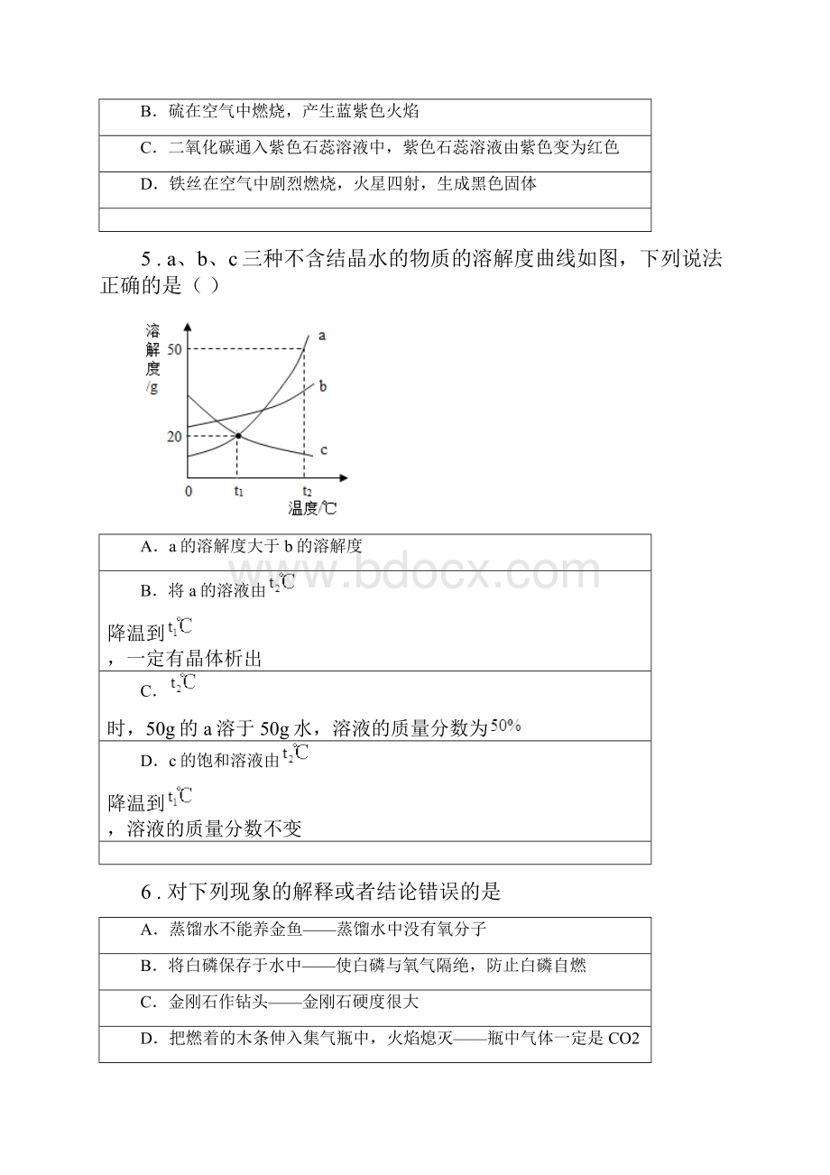 人教版九年级下学期第三次模拟考试化学试题D卷.docx_第3页