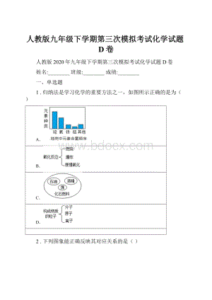 人教版九年级下学期第三次模拟考试化学试题D卷.docx