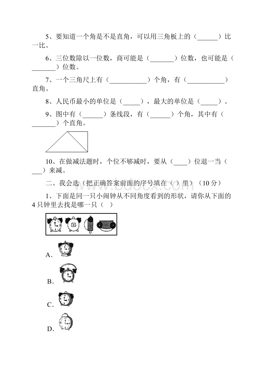 新部编版二年级数学下册二单元试题及答案A4版三篇.docx_第2页