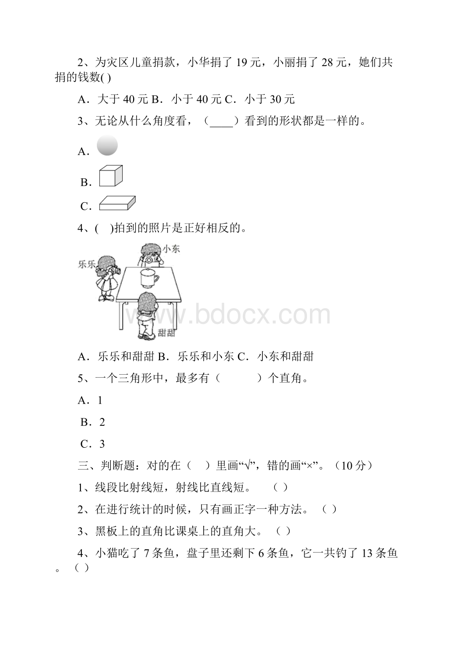 新部编版二年级数学下册二单元试题及答案A4版三篇.docx_第3页