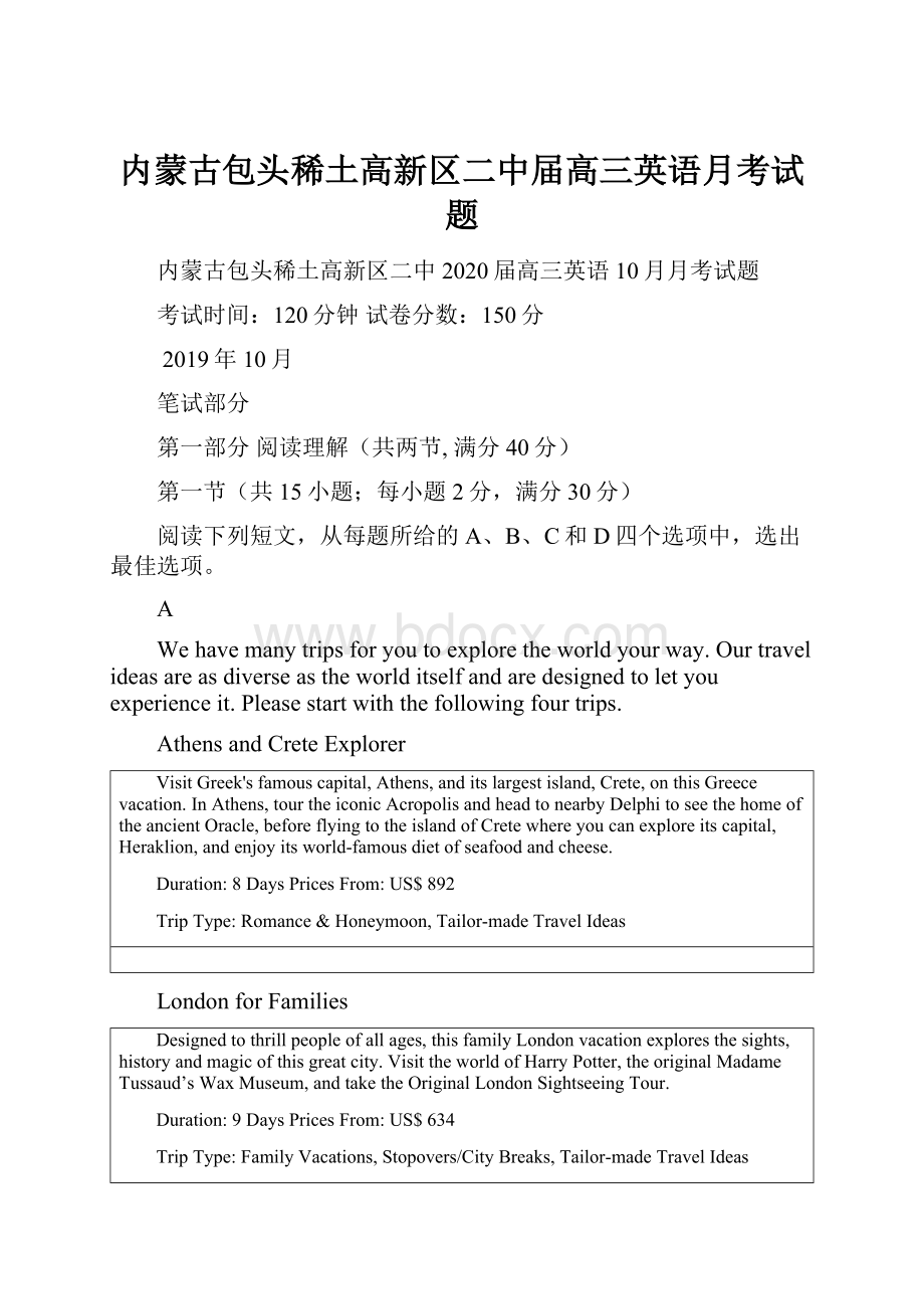 内蒙古包头稀土高新区二中届高三英语月考试题.docx_第1页