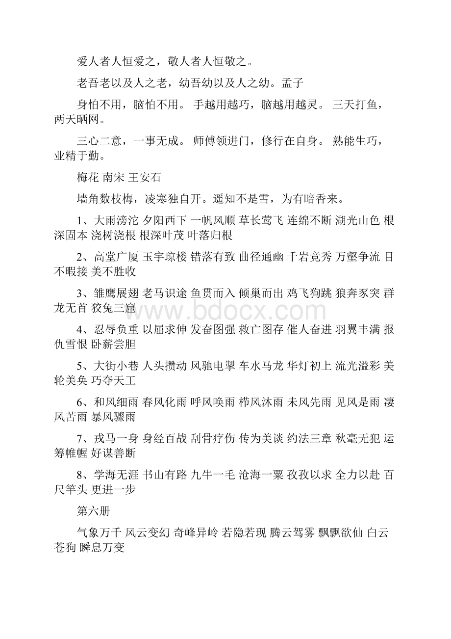 教育资料苏教版六年级语文下册112册语文教材成语名言警句归类.docx_第3页