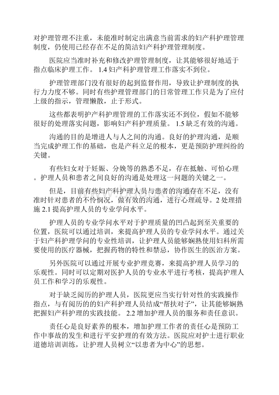 产科护理金点子范文.docx_第2页