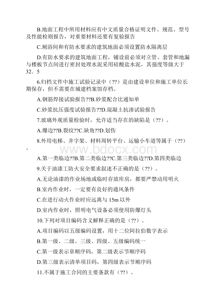 最新二级建造师装饰试题+答案解析.docx_第2页